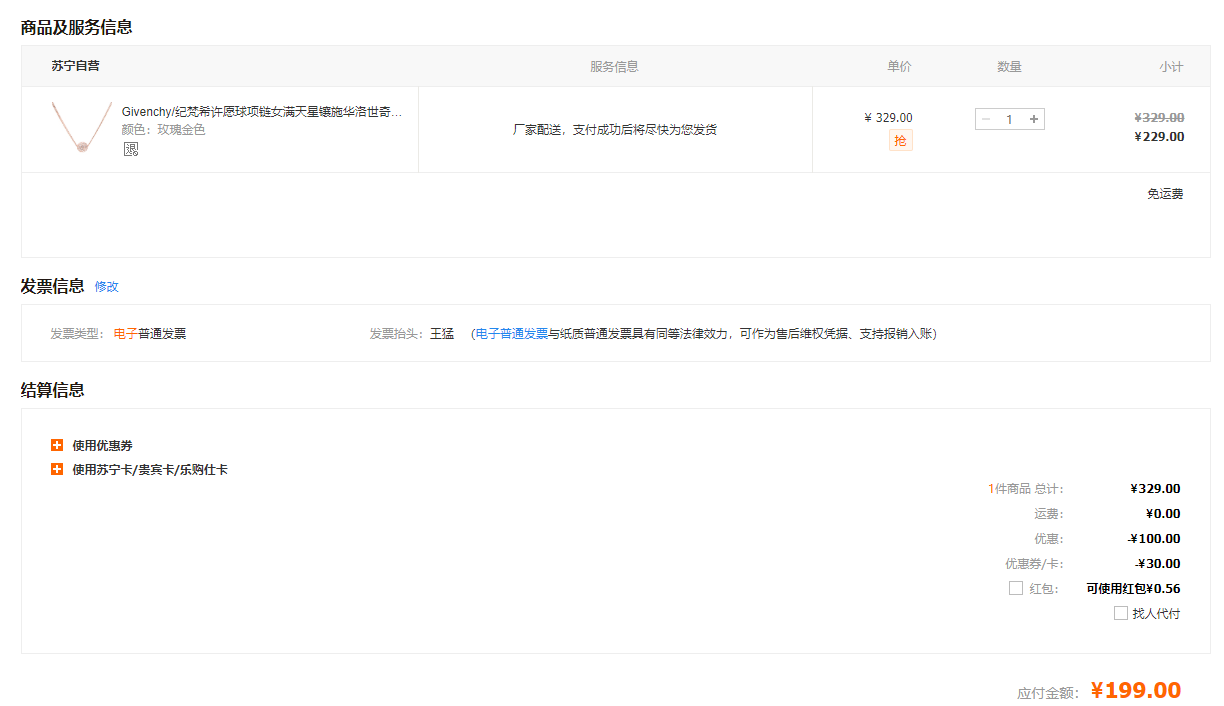 订单截图