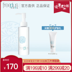 芙丽芳丝洁肤油125ml日本卸妆油卸妆乳乳化深层清洁温和低刺激