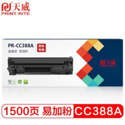 天威 CC388A 易加粉硒鼓 *6件