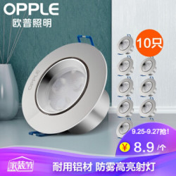 欧普照明(OPPLE) 射灯led 3w全套天花灯客厅吊顶墙灯牛眼灯 亮银 3w 白光 一体式