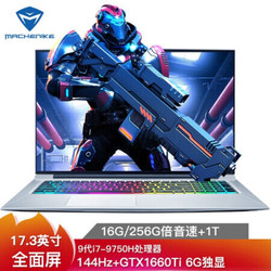 机械师T90 plus 17.3英寸144Hz游戏本i7-9750H/GTX1660Ti笔记本电脑 旗舰版16G/256G倍音速固态 1T