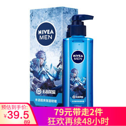 妮维雅(NIVEA)男士补水保湿深层滋润不油腻护肤面霜乳液小蓝管 水活酷爽保湿啫喱150ml *2件