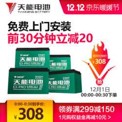天能 E3-PRO 48v12ah 电动车铅酸蓄电池