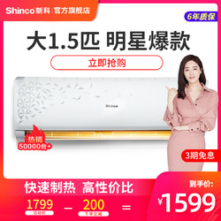 Shinco/新科 KFRd-36GW/HBC 3大1.5匹壁挂式定频空调冷暖家用挂机