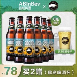 鹅岛（Goose Island）精酿啤酒 鹅岛嘎嘎鹅 355ml*6瓶装 *2件