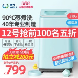 威力XQB30-1932A 3kg母婴儿童小型迷你宝宝杀菌波轮洗衣机全自动