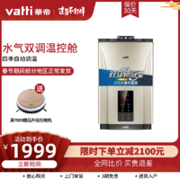 Vatti/华帝 JSQ30-i12034-16升强排恒温家用天然液化气燃气热水器