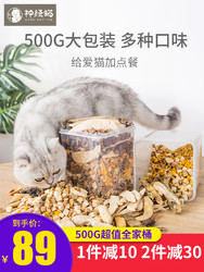 猫咪冻干猫粮零食鹌鹑小鱼干全家桶幼猫营养增肥鸡胸肉鲜宠物500g *2件