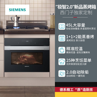 SIEMENS 西门子 IQ300 CS389ABS0W/01 CS389ABS0W 嵌入式 蒸汽烤箱