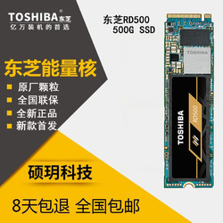 硬盘 Toshiba/东芝 RD500 500G SSD笔记本台式机通用 固态硬盘M.2