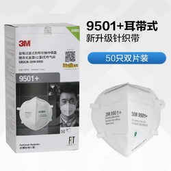 新品3M9501+ 防尘口罩KN95针织带防雾霾工业粉尘舒适 9002升级版