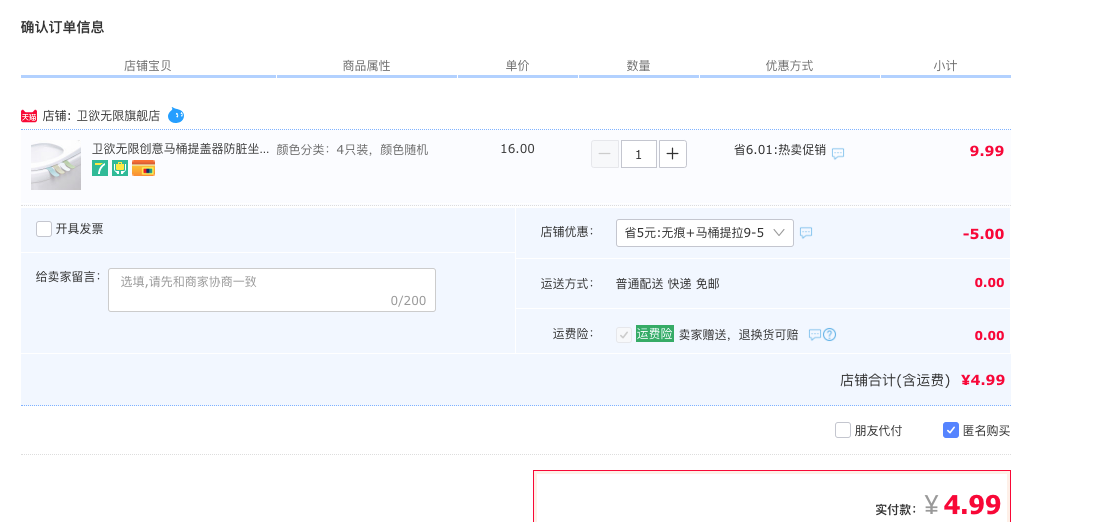 订单截图