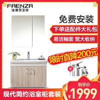FAENZA 法恩莎 FPGD3621F-B 悬挂式 浴室柜套装 橡木色
