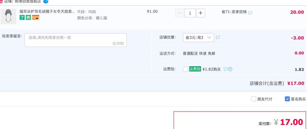 订单截图
