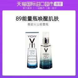 法国Vichy薇姿进口89火山能量瓶精华露敏感肌肤适用50ml *3件