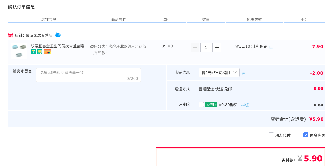 订单截图