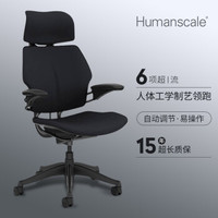 Humanscale 优门设 美国Humanscale优门设Freedom人体工程学家庭电脑办公椅升降老板椅 黑色