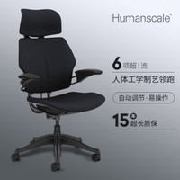 Humanscale 优门设 人体工学椅Freedom 90-120度(含) 升降扶手