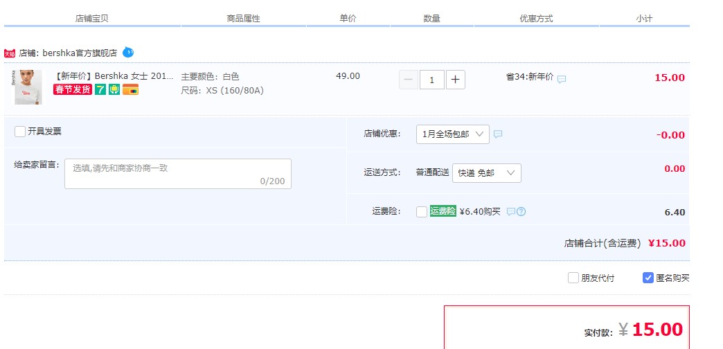 订单截图