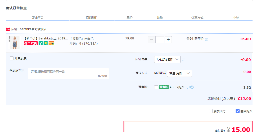 订单截图
