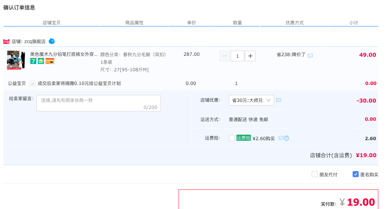 订单截图