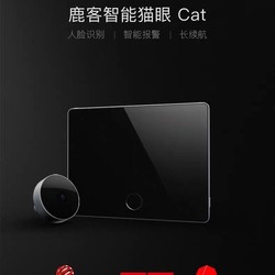 鹿客智能猫眼cat,主动报警,实时查看门口状态