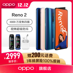 OPPO Reno Z 智能手机 8GB 128GB，送200话费，一年碎屏险