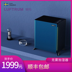 LUFTRUM 瑞际 H201 无雾加湿器