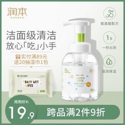 润本（RUNBEN）洗手液 宝宝专用氨基酸洗手液 清香型250ml *4件