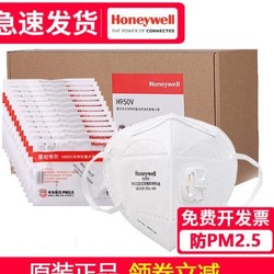 霍尼韦尔honeywell口罩n95防护工业防尘防雾霾pm2.5口罩甲醛h950v