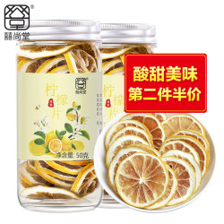囍尚堂 柠檬片50g/罐装 柠檬干片无添加 柠檬茶泡水泡茶酸柠檬水果茶花茶 *2件