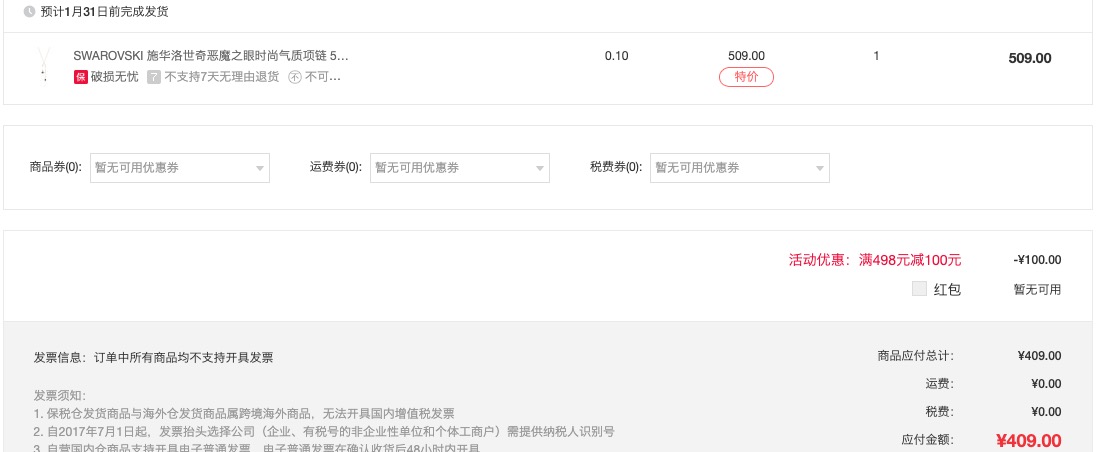 订单截图