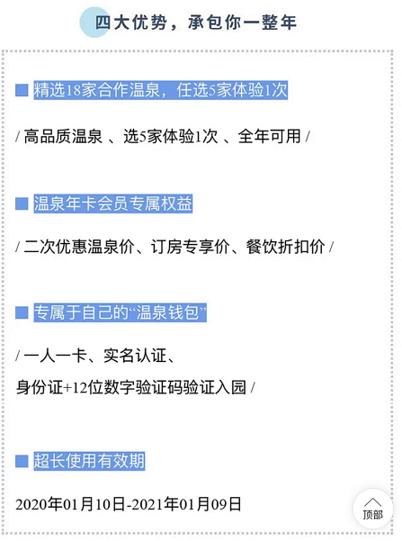 移动专享：广东温泉卡/联票年卡 18家度假村任选5家温泉体验1次