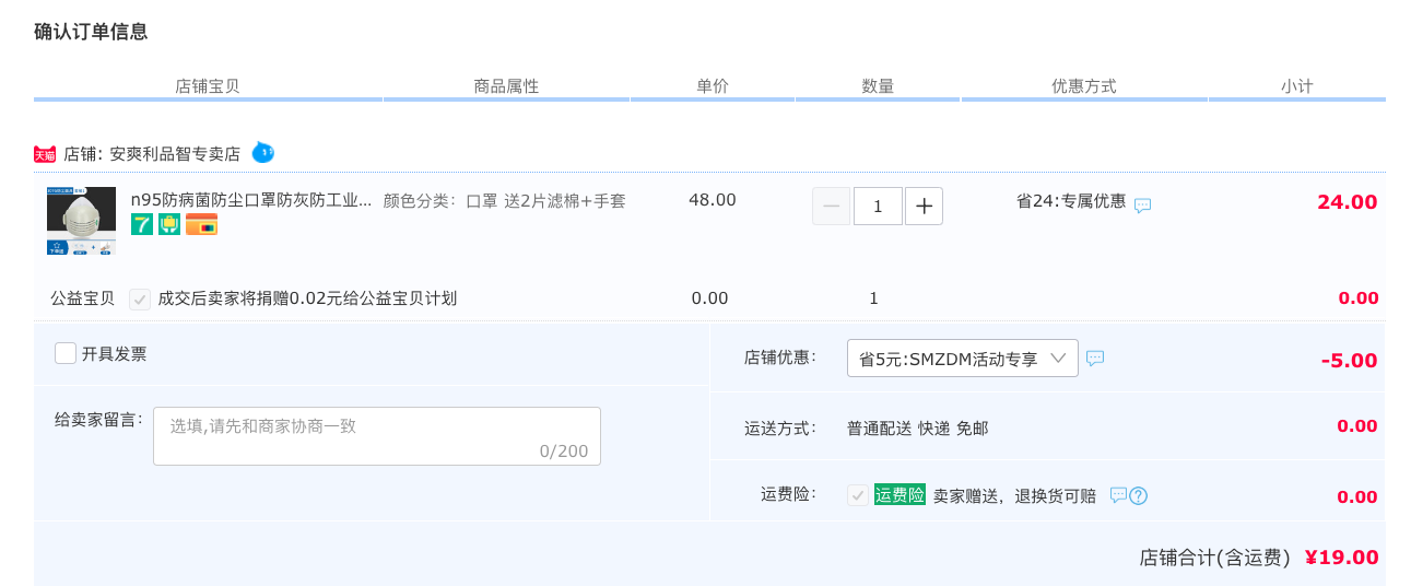 订单截图