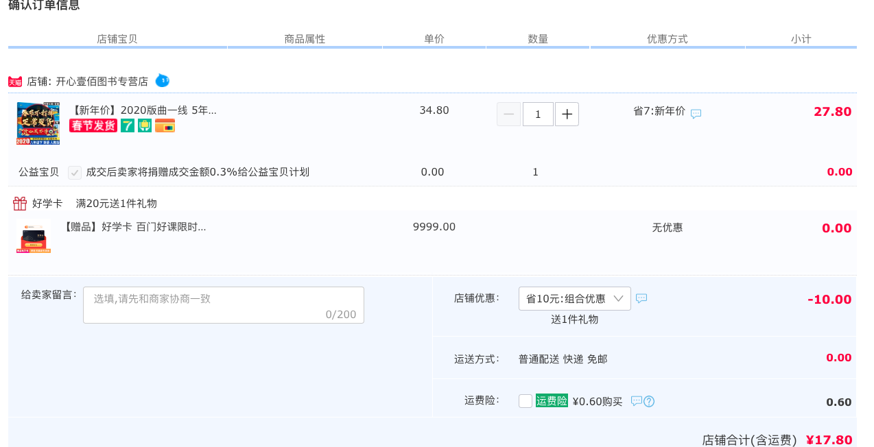 订单截图