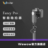 Wewow Fancy Pro 手机稳定器防抖拍摄vlog手持云台自拍杆拍照神器