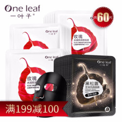 一叶子清洁补水保湿黑面膜奢养组合装(黑松露10 玫瑰50)60片