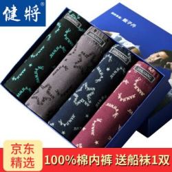 健将 男士内裤