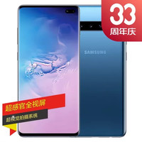 三星(SAMSUNG)Galaxy S10  8GB 128GB烟波蓝（SM-G9750）3D超声波屏下指纹 骁龙855双卡双待全网通4G手机