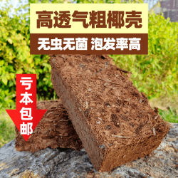 花多多 蘭花專用植料 高泡發粗椰殼 5.9元