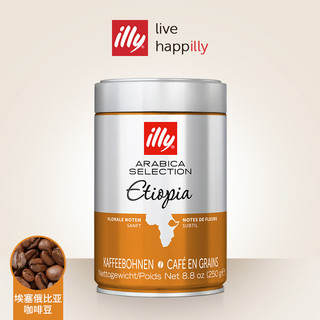illy  意利  进口咖啡阿拉比卡精选单品咖啡豆  250g *2件
