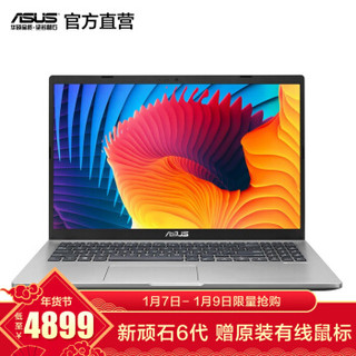 华硕（ASUS）顽石6代FL8700 15.6英寸轻薄游戏笔记本电脑 银色 i7-8565U/8G/512G固态/MX230
