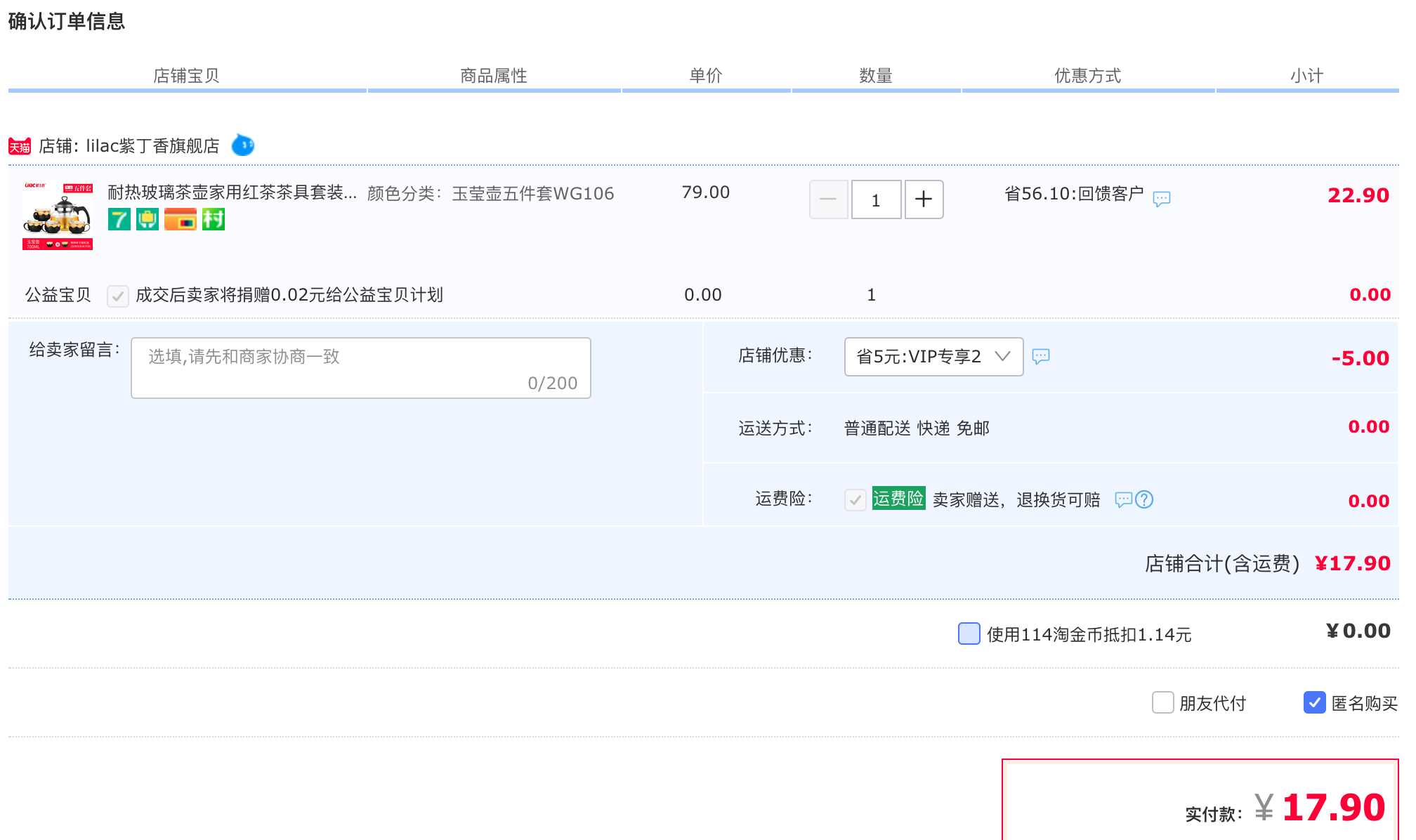 订单截图