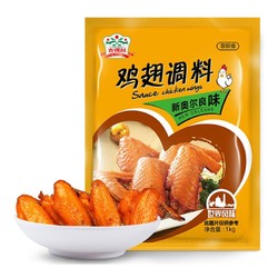 吉得利 新奥尔良 复合调味料 奥尔良烤翅腌料 鸡翅腌料 烧烤调料1kg *2件