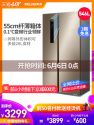 MeiLing/美菱 BCD-546WPUCX 变频节能风冷对开门超薄大容量电冰箱