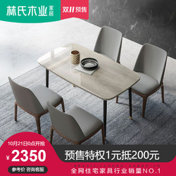 林氏木业钢化玻璃餐桌椅组合小户型家用饭桌轻奢餐桌现代简约FC1R