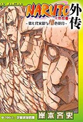 火影忍者（外传：宇智波莎罗娜）漫画 Kindle电子书