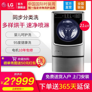 LG WDRH053D7HW 21公斤全自动滚筒洗衣机直驱变频双驱动双擎洗烘一体蒸汽除菌 速净喷淋