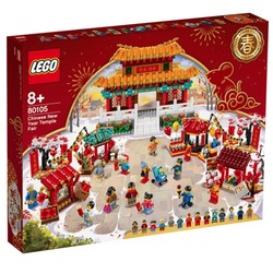 LEGO 乐高 新春系列 80105 新春庙会（赠情人节小狗+小龙人方头仔+购物袋）