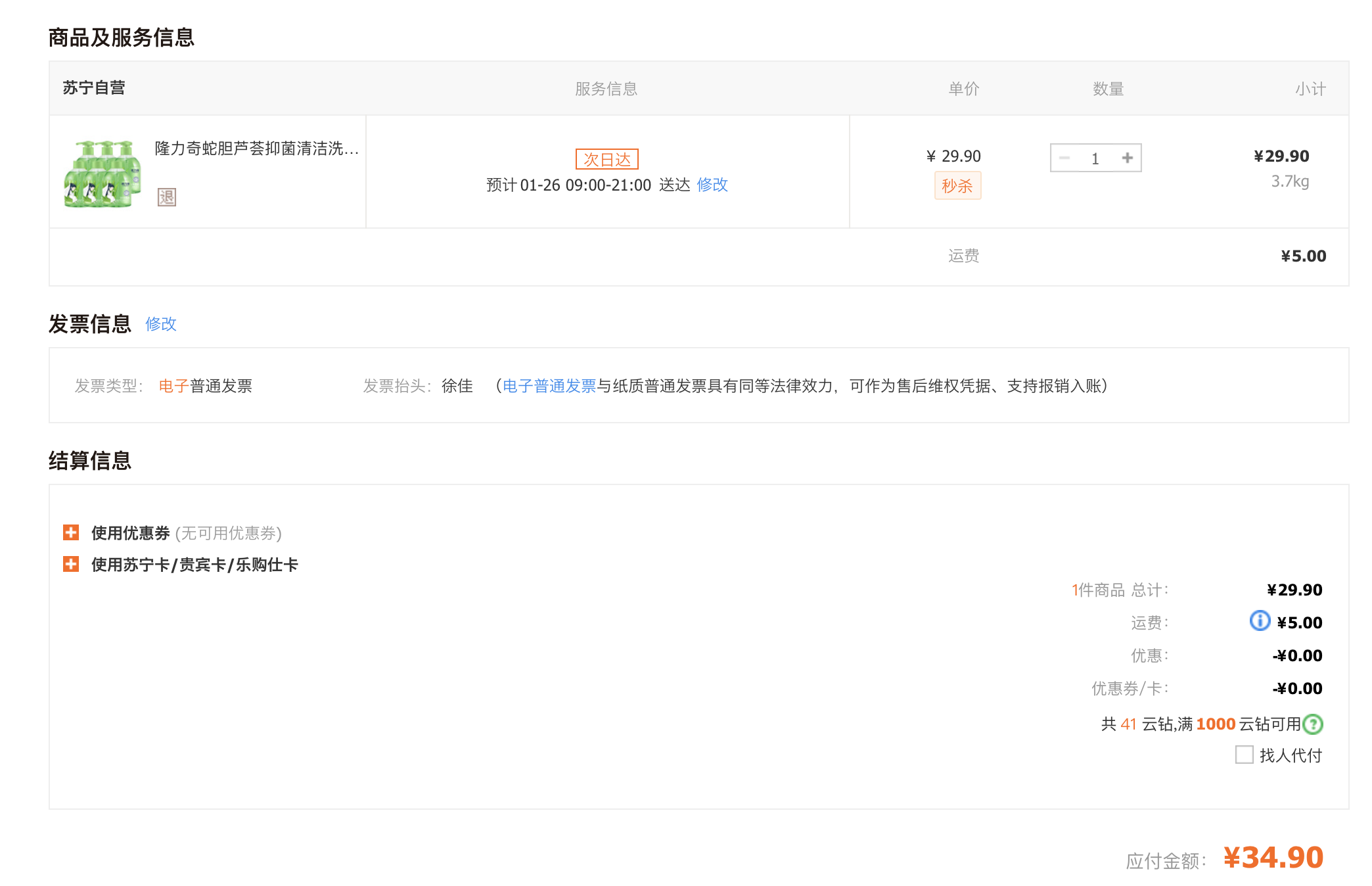 订单截图
